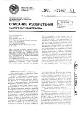 Способ работы энергетической установки с рабочим телом на смеси веществ химически активного и химически инертного по отношению к конструкционным материалам (патент 1477907)