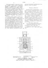 Пневматический преобразователь дискретного сигнала (патент 912955)