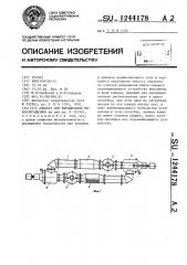 Аппарат для выращивания микроорганизмов (патент 1244178)