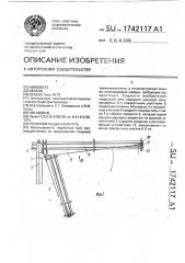 Грузовой подвесной путь (патент 1742117)