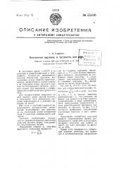 Контактная пружина, в частности, для реле (патент 55406)