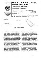 Электропаяльник (патент 512876)