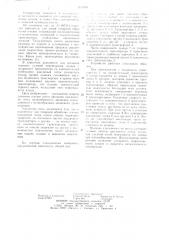 Накопитель для линий товарной обработки плодов (патент 1115704)