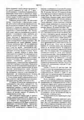 Устройство для ввода информации (патент 1667121)