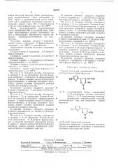 Способ получения производных 5-нитрофурил пиразол она (патент 328579)