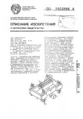 Устройство для измерения угла отклонения от горизонтальной плоскости (патент 1052866)