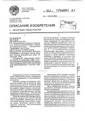 Способ определения оптимальной толщины слоя при уплотнении крупнообломочных грунтов укаткой (патент 1794991)