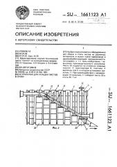 Устройство для укладки листов в стопу (патент 1661123)