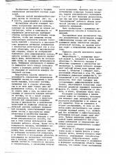 Способ дисперсионного анализа частиц (патент 719251)