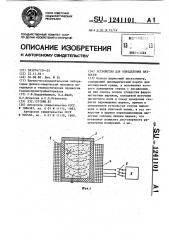 Устройство для определения вязкости (патент 1241101)