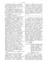 Устройство для измерения расхода открытых потоков (патент 1462108)