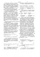 Генератор функций времени (патент 1361587)