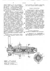 Клиноплунжерная оправка (патент 863196)