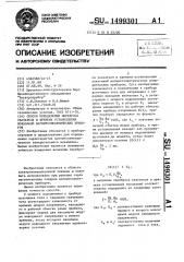 Способ определения переброса указателя и времени установления показаний магнитоэлектрических приборов (патент 1499301)