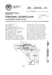 Устройство для подачи вагонеток (патент 1483225)