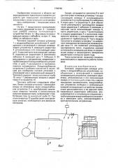 Тепловоз (патент 1766742)