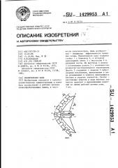 Рыхлительная лапа (патент 1429953)