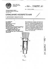 Устройство для стабилизации давления (патент 1742797)