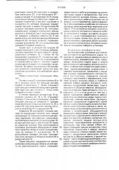 Экстракционная установка (патент 1741848)