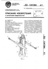 Манипулятор (патент 1247264)