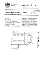 Бассейн (патент 1441040)