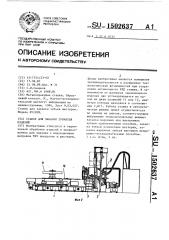 Станок для закалки зубчатых изделий (патент 1502637)