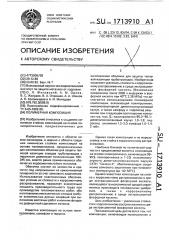 Полимерная композиция для изготовления защитных оболочек (патент 1713910)