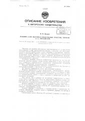 Машина для оклейки оболочками пакетов (патент 62867)