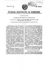 Электрический термометр сопротивления (патент 22958)