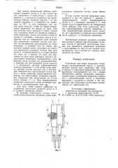 Устройство для резки проволоки (патент 763024)