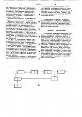 Устройство цифровой обработки сигналов (патент 748859)