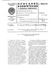 Устройство для сушки кладки доменных воздухонагревателей (патент 945178)
