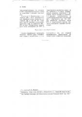 Способ хлорирования предельных нитрилов жирного ряда (патент 95249)