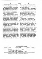 Устройство для определения загрязненности смазываемых деталей двигателя внутреннего сгорания (патент 1091050)