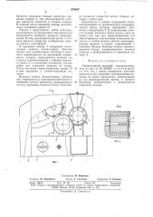 Лабораторный пильный волокноотделитель (патент 676647)