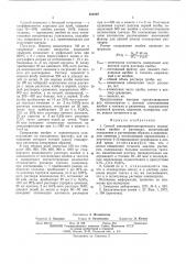 Способ спектрофотометрического определения ниобия (патент 552297)