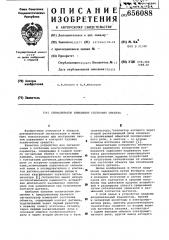 Сигнализатор изменения состояния объекта (патент 656088)