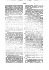 Устройство управления механизмом перемещения тарелки уравнительного клапана доменной печи (патент 1759882)