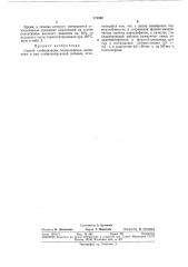 Способ стабилизации полиолефинов (патент 378392)