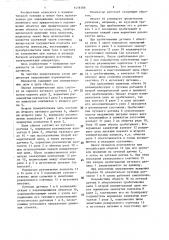 Индикатор направления перемещения объекта (патент 1418568)