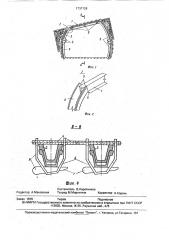 Бочкообразная инвентарная металлическая крепь бик-1 (патент 1737128)