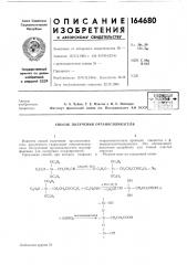 Способ получения органосиликагеля (патент 164680)
