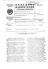 Способ получения флюоресцирующих противогрипозных антител (патент 341271)