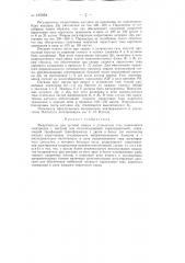 Выпрямитель для дуговой сварки (патент 145954)