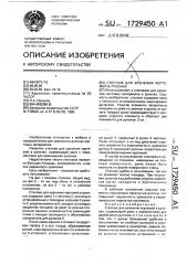 Стеллаж для хранения чертежей в рулонах (патент 1729450)