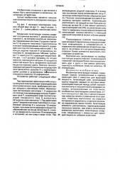 Мозаичная печатающая головка (патент 1678644)