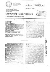 Способ изготовления биметаллических труб из стали, плакированной медью (патент 1704987)