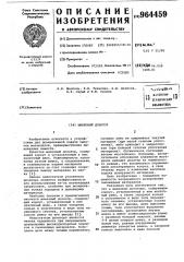 Шнековый дозатор (патент 964459)