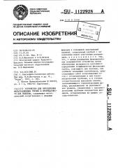 Устройство для определения фильтрационных утечек и проницаемости дна водоема (патент 1122928)