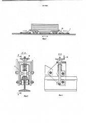 Устройство для передвижения железнодорожных вагонов по рельсовому пути (патент 1017568)